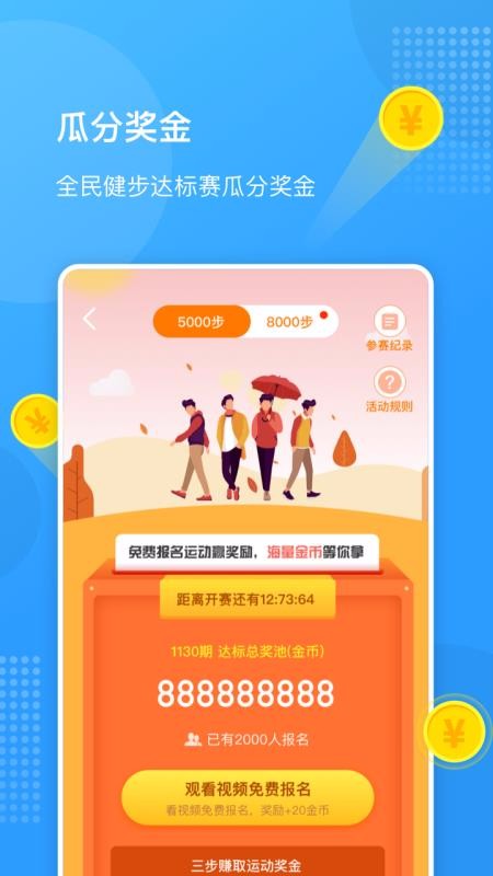 全民走路