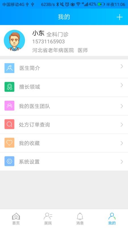 咱家健康醫(yī)生