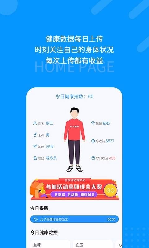 健康印記