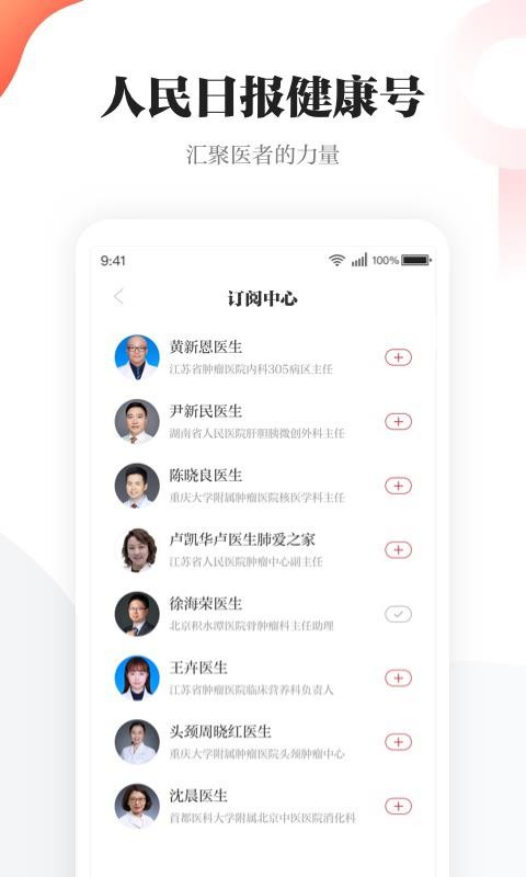 人民日報健康