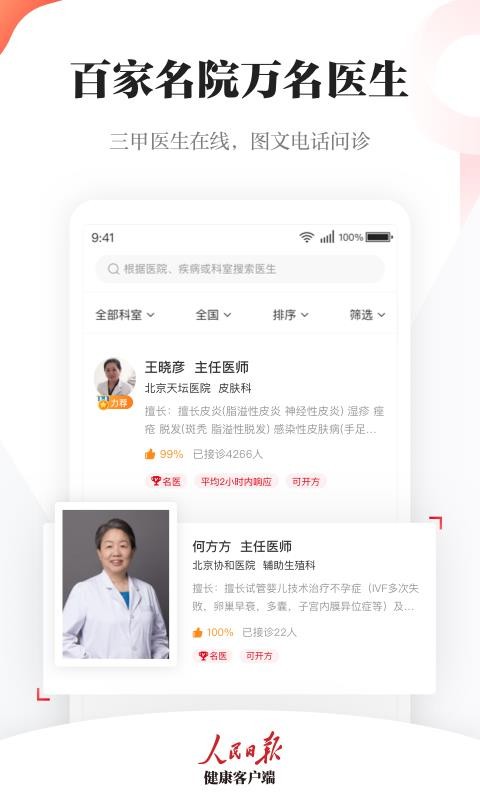 人民日報健康