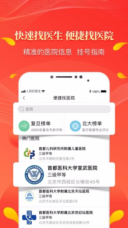 人民好醫(yī)生