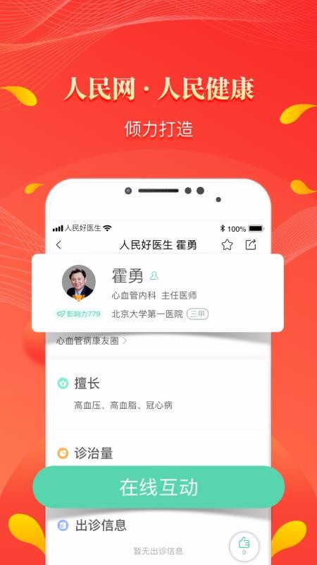 人民好醫(yī)生