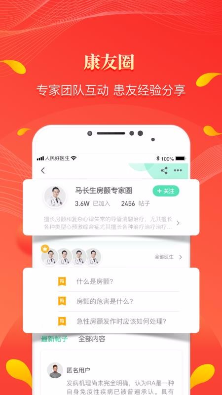 人民好醫(yī)生