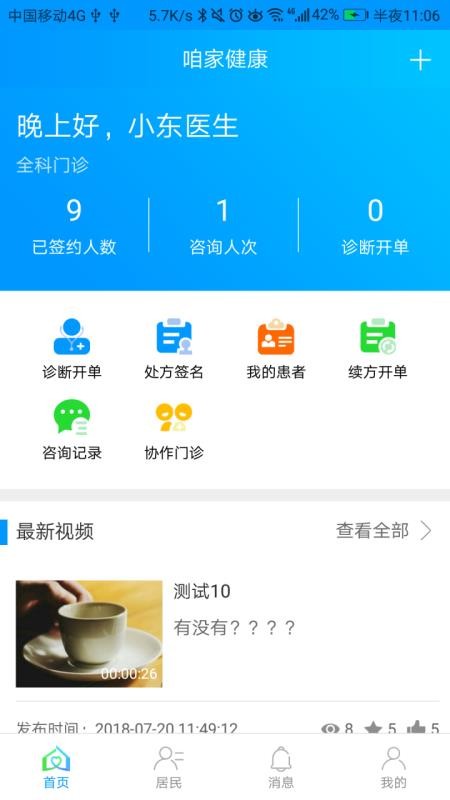 咱家健康醫(yī)生