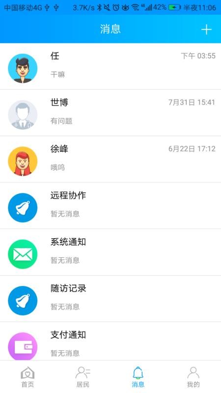 咱家健康醫(yī)生