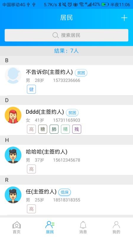 咱家健康醫(yī)生