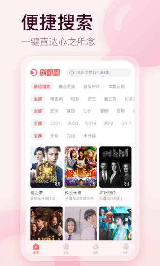 劇圈圈app最新版