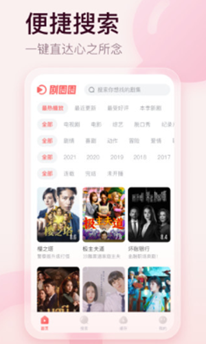 劇圈圈app最新版