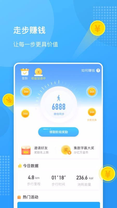 全民走路