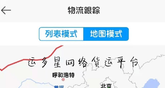 運多星網(wǎng)絡(luò)貨運平臺