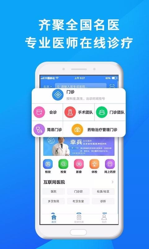 網(wǎng)醫(yī)聯(lián)盟
