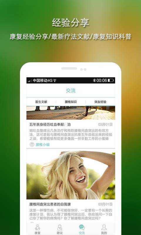 腰椎專家