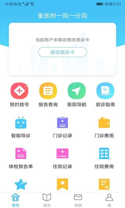重醫(yī)一院第一分院