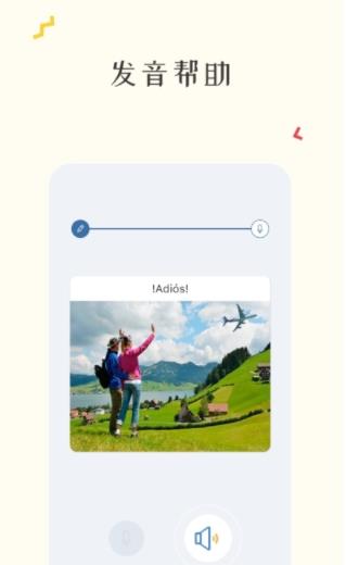 西班牙語入門學(xué)習(xí)app最新版