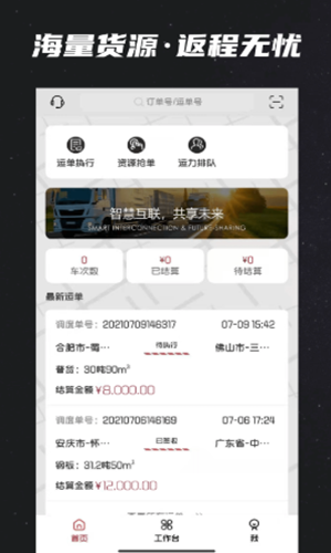 運多星網(wǎng)絡(luò)貨運平臺