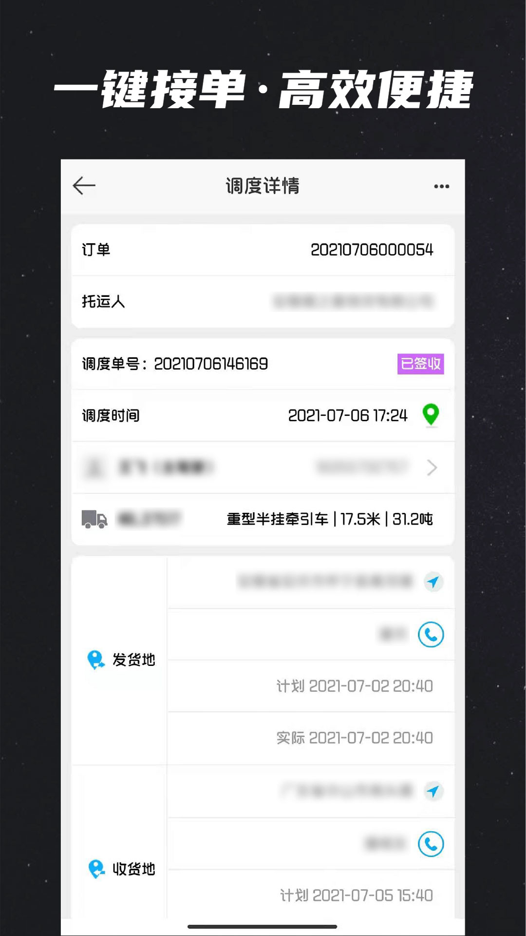 運多星網(wǎng)絡(luò)貨運平臺
