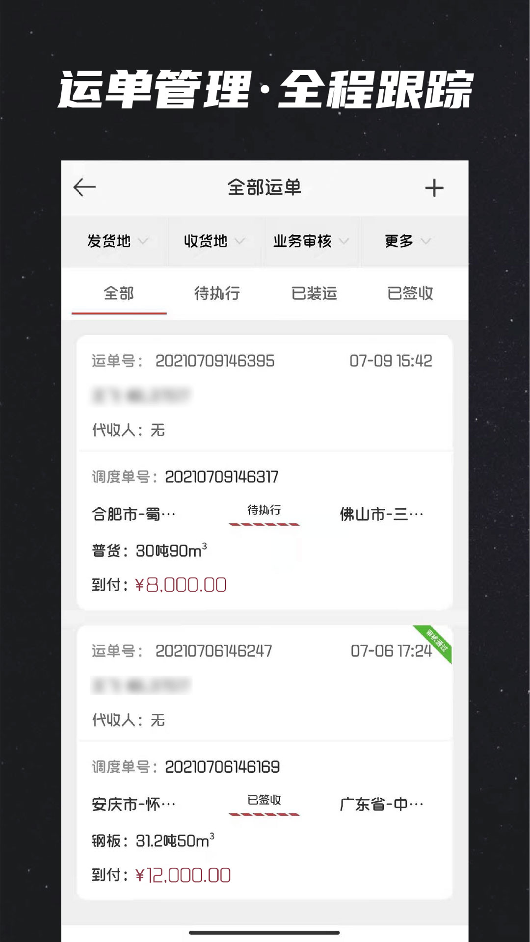 運多星網(wǎng)絡(luò)貨運平臺