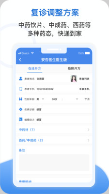 廣州安杏醫(yī)生平臺(tái)最新版