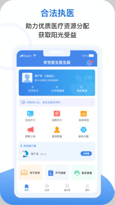 廣州安杏醫(yī)生平臺(tái)最新版