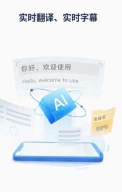 訊飛聽見會(huì)議app最新版