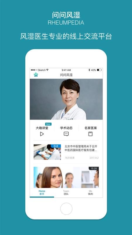問問風(fēng)濕