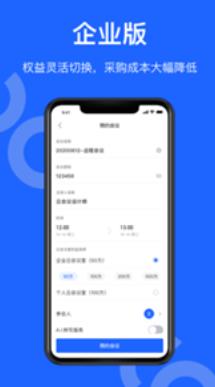 訊飛聽見會(huì)議app最新版