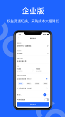 訊飛聽見會(huì)議app最新版