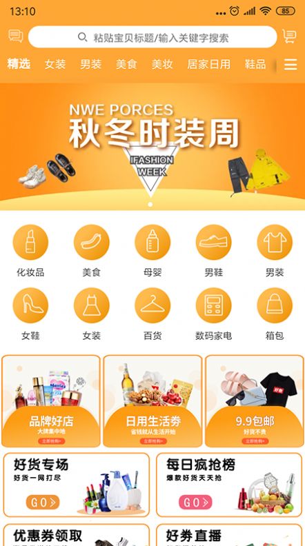 好立淘app最新版