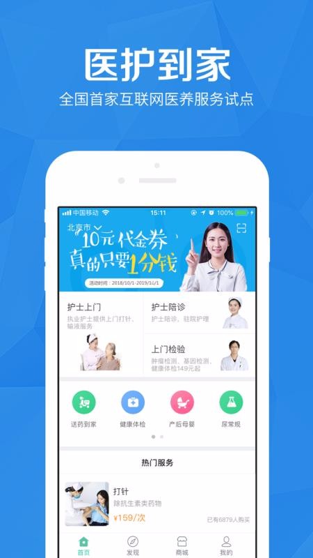 醫(yī)護(hù)到家