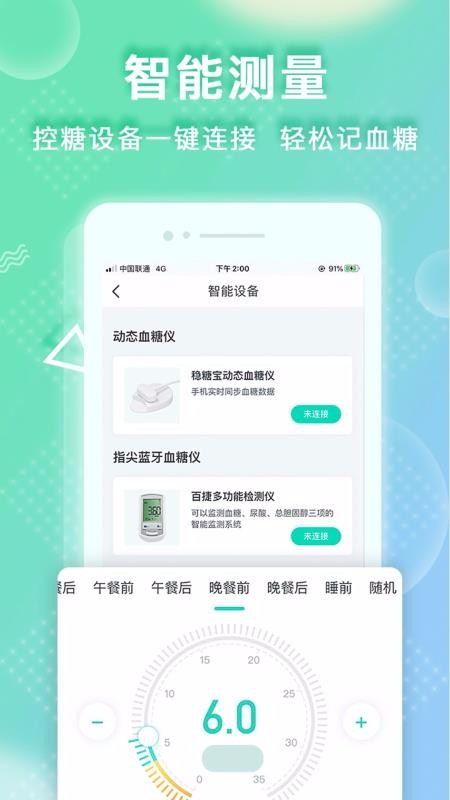 穩(wěn)糖