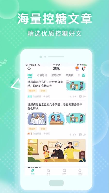 穩(wěn)糖
