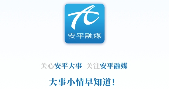 冀云安平新聞app官方版