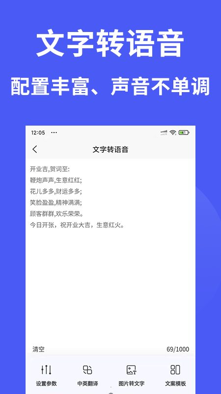 語音轉(zhuǎn)換合成器app官方版