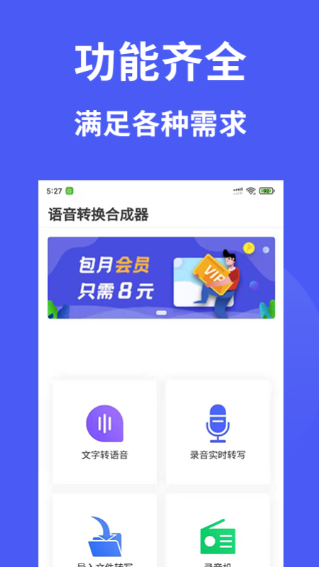 語音轉(zhuǎn)換合成器app官方版