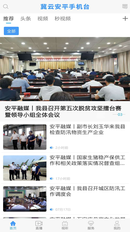 冀云安平新聞app官方版