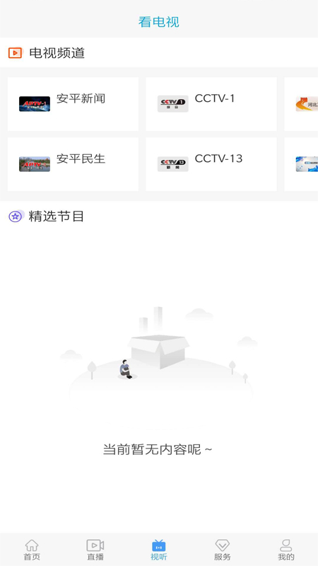 冀云安平新聞app官方版