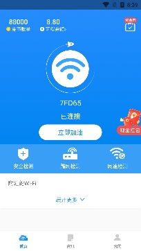 WiFi提速大師專業(yè)版
