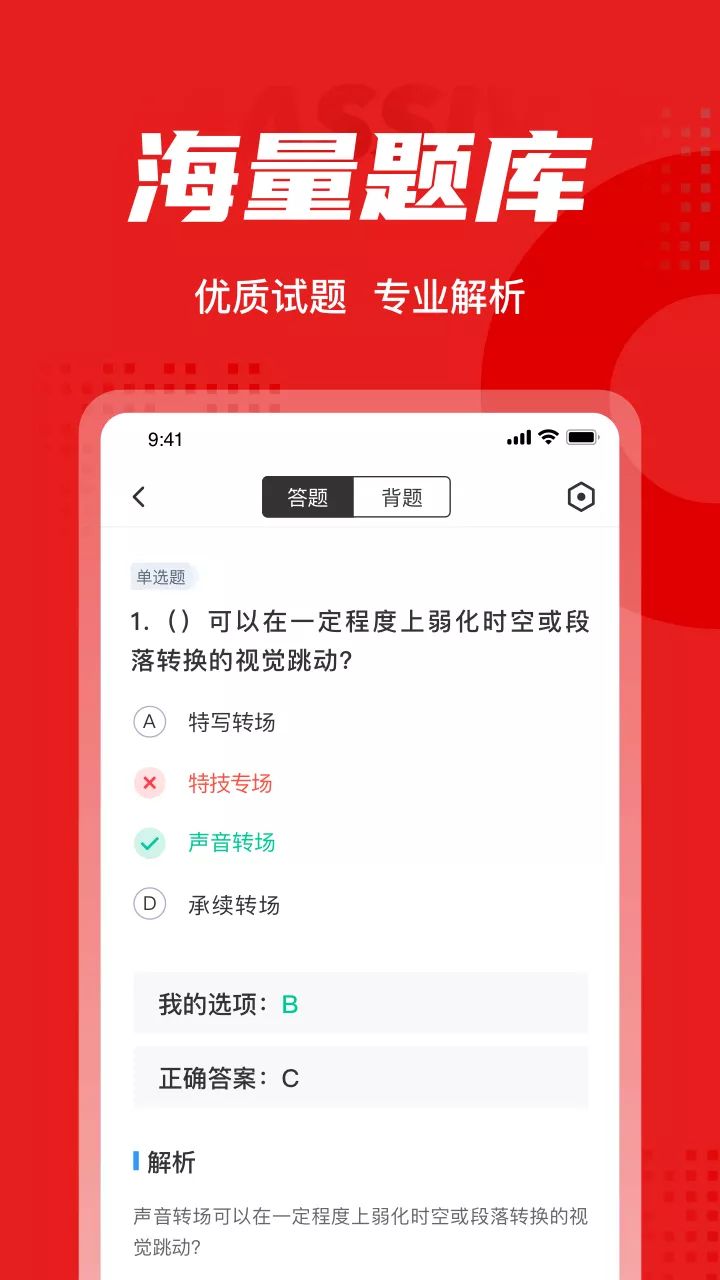 播音主持人考試聚題庫app安卓版