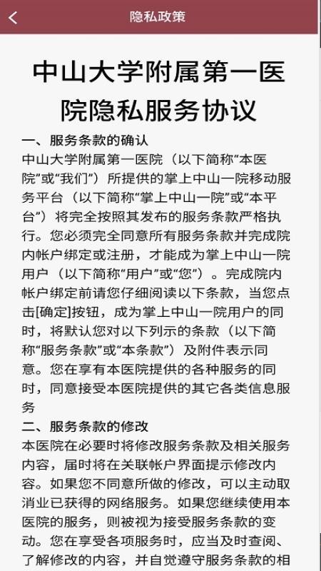 掌上中山一院