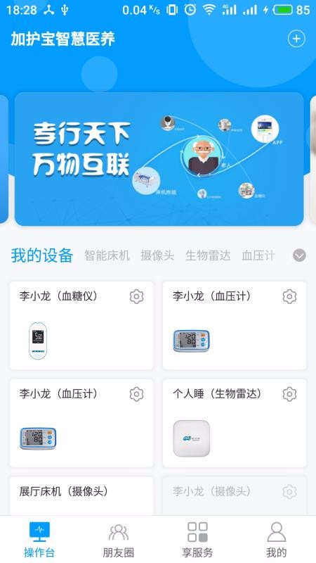 加護(hù)寶