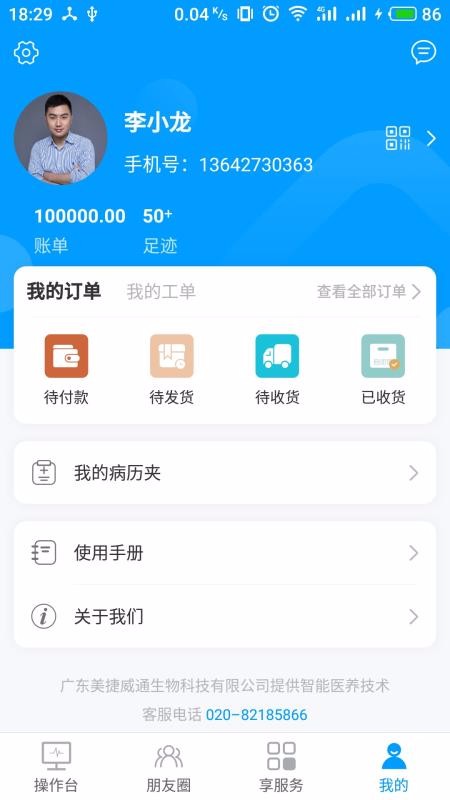 加護(hù)寶