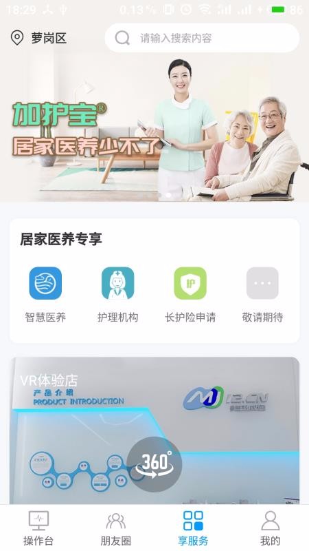 加護(hù)寶