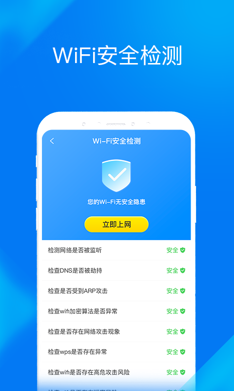 WiFi提速大師專業(yè)版