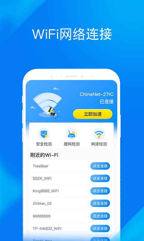 WiFi提速大師專業(yè)版