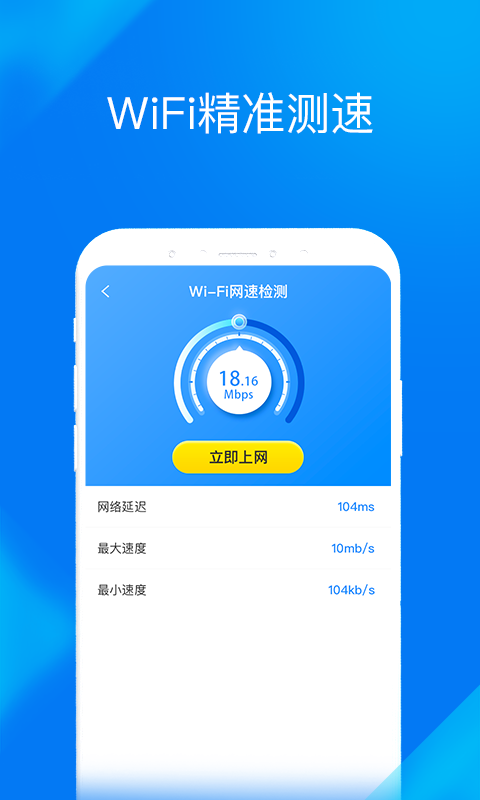 WiFi提速大師專業(yè)版