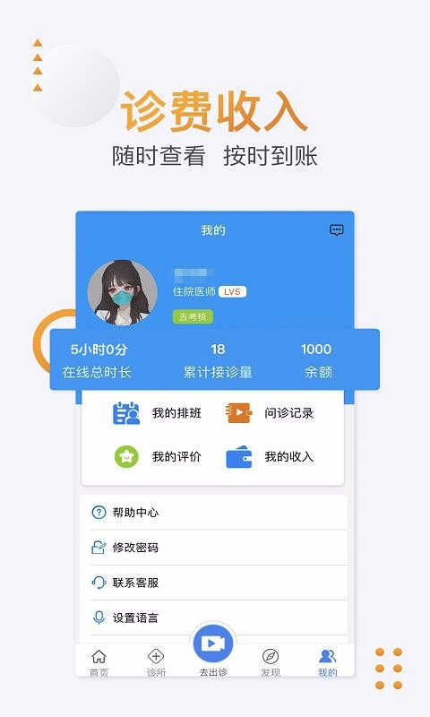 聯(lián)合醫(yī)務(wù)醫(yī)生端