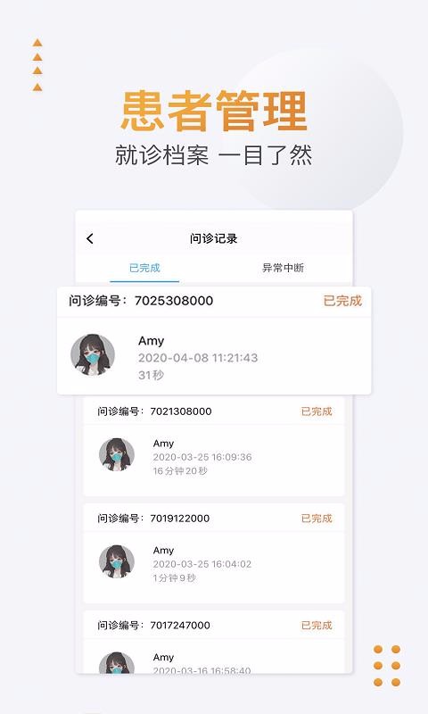 聯(lián)合醫(yī)務(wù)醫(yī)生端