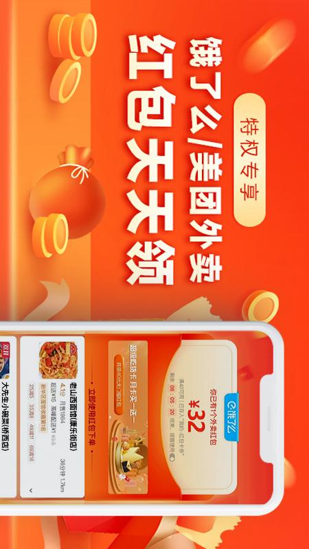 外賣紅包優(yōu)惠券app手機版