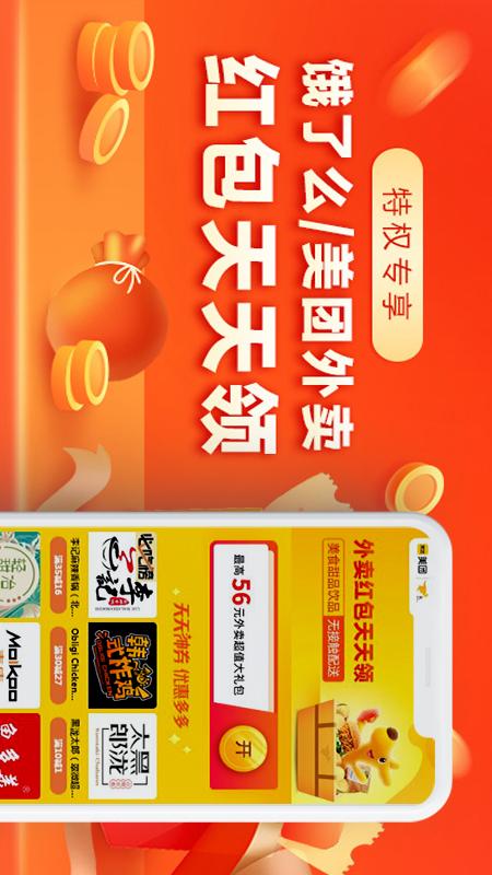 外賣紅包優(yōu)惠券app手機版